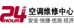亭湖24小时空调维修服务中心